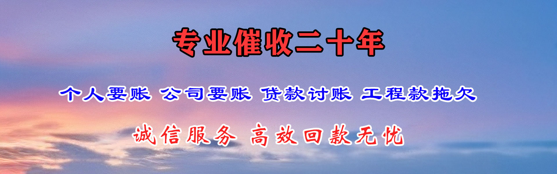 清城追债公司