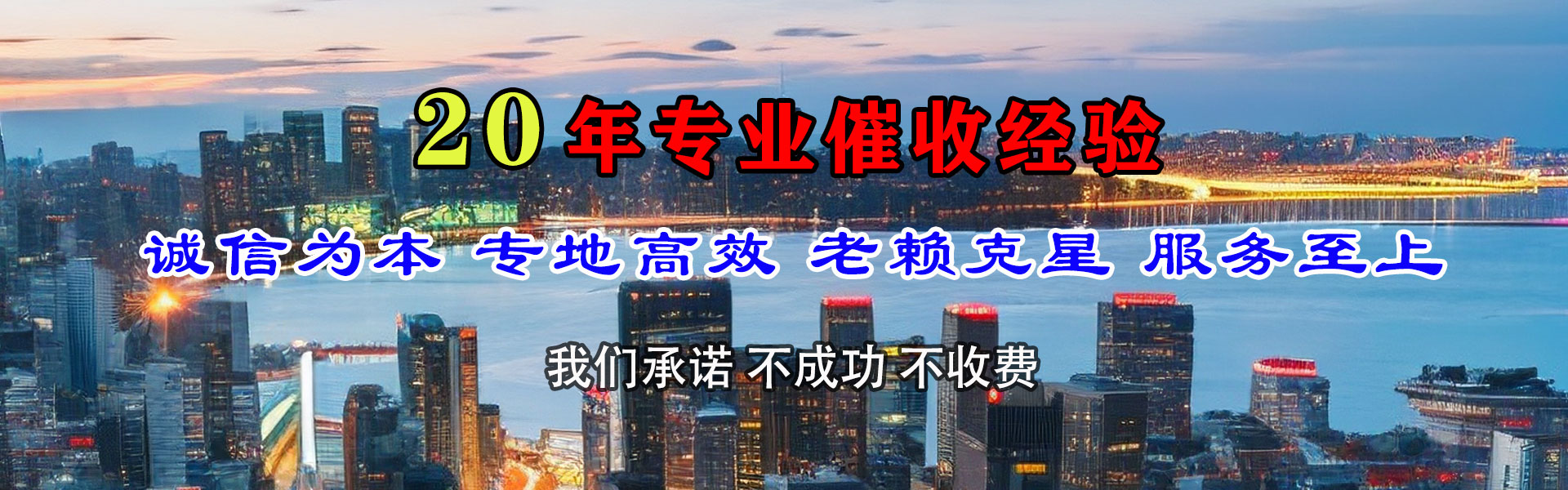 清城迅达讨账公司
